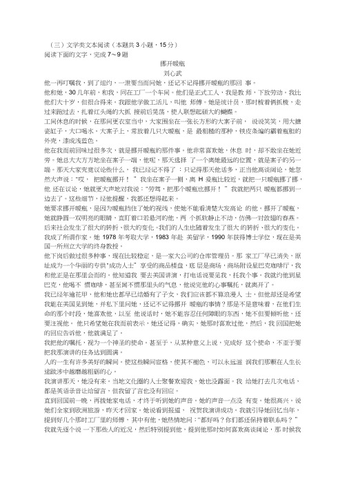 文学类文本刘心武《挪开暖瓶》阅读练习及答案