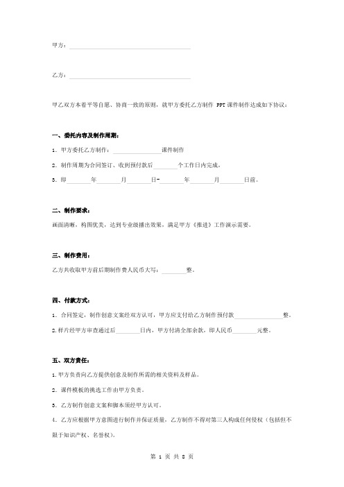 PPT课件制作合同协议书范本