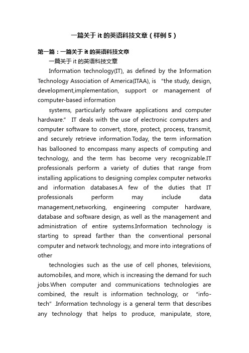 一篇关于it的英语科技文章（样例5）