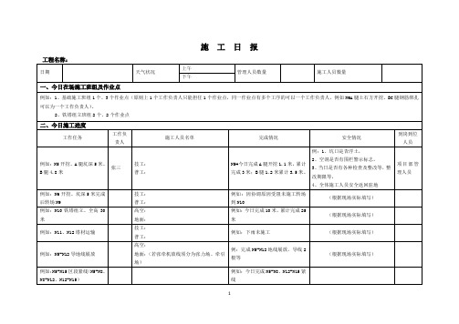 国家电网输电线路工程施工日报-模板(1)