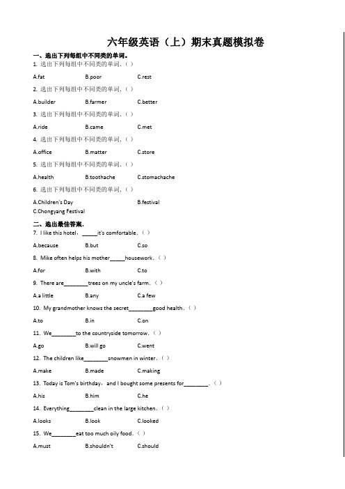 (精选)2022年六年级英语上册 期末真题模拟卷6【附答案】