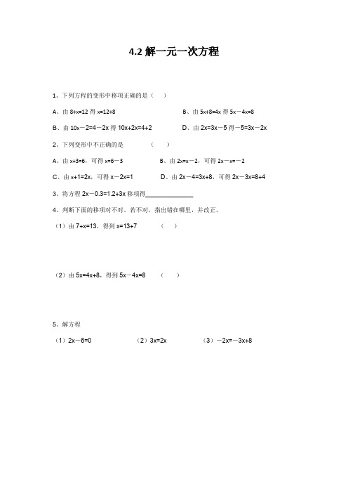 苏科版 数学七年级上册 4.2 解一元一次方程(2)同步练习(含答案)