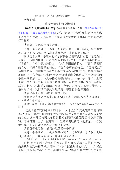 鄂教版语文四下《倔强的小红军》word练习题