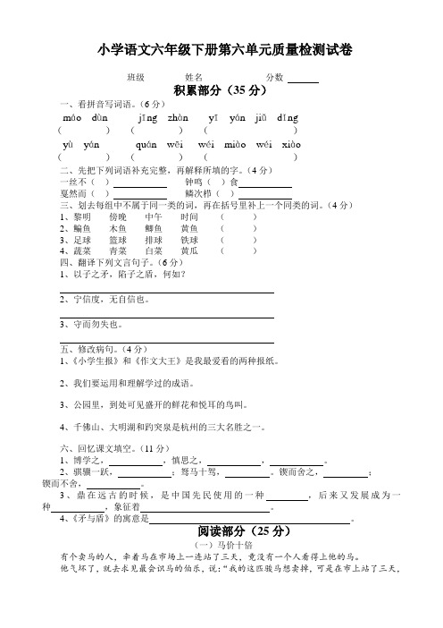 2019年春人教版小学六年级语文下册第6单元试卷