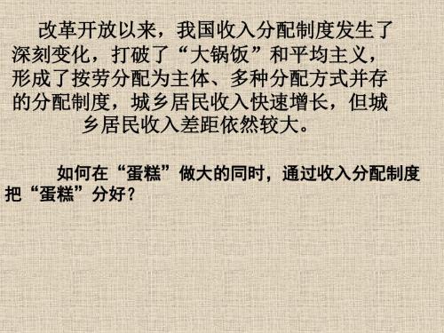 山东省宁津第一中学人教版高一政治必修一第七课 第一框  按劳分配为主 多种分配方式并存(19张ppt)