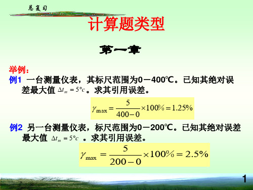 检测技术复习题