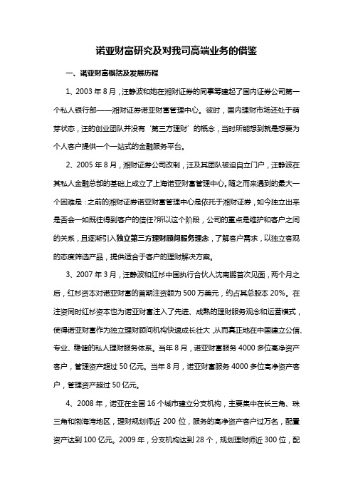 诺亚财富研究及对我司高端业务的借鉴