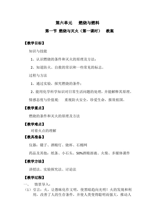 第六单元燃烧与燃料