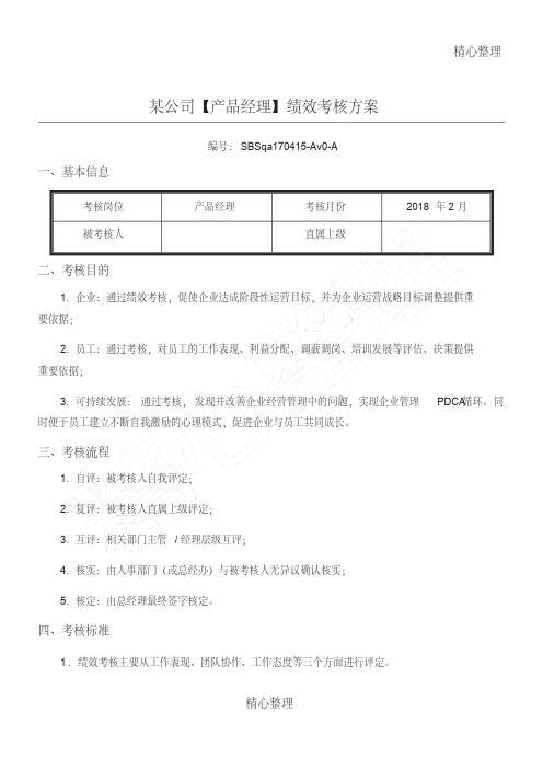 收藏丨互联网公司绩效考核办法(产品经理)