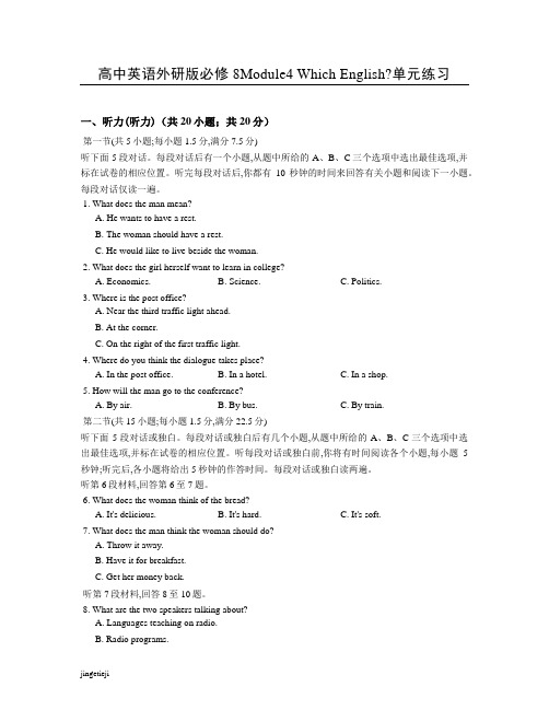 外研版高中英语选修八Module4WhichEnglish-单元练习