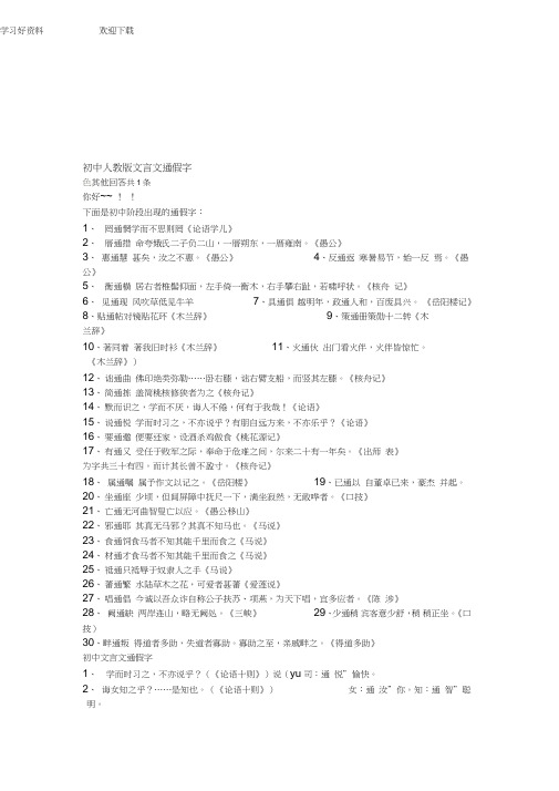 初中人教版文言文通假字