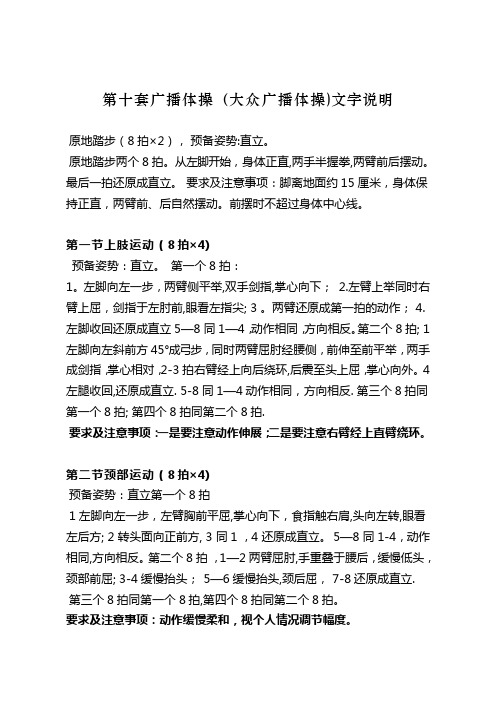 第十套广播体操文字说明(1)