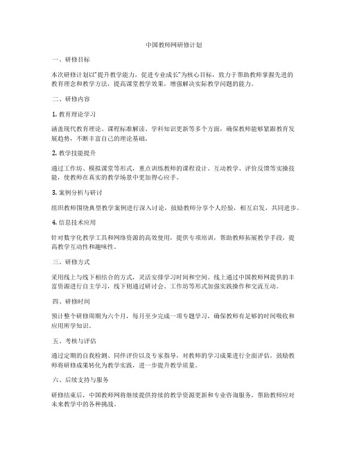 中国教师网研修计划