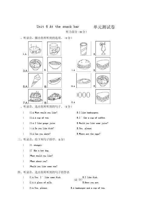 2020年牛津译林版4A英语四年级上册Unit6Atthesnackbar单元测试卷(含答案)