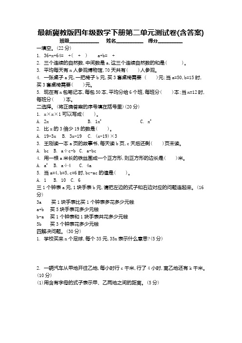 冀教版四年级数学下册第二单元测试卷(含答案)