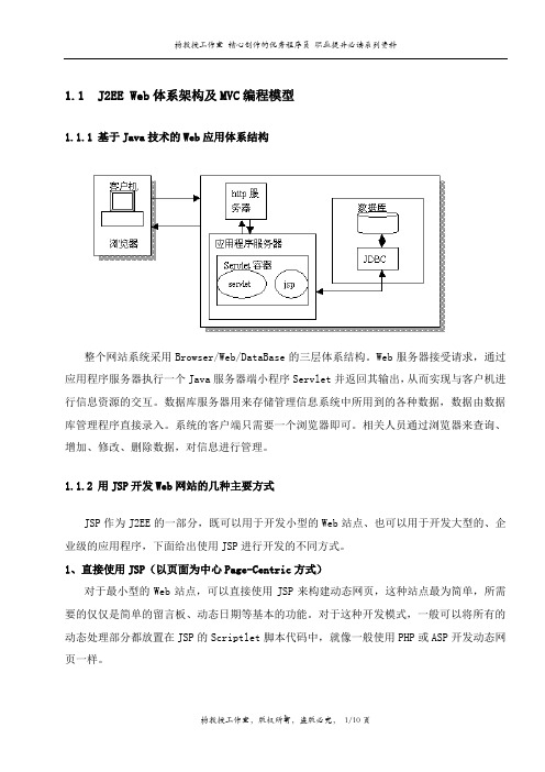 J2EE Web体系架构及MVC编程模型