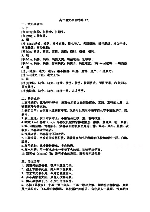 高二语文早读材料(2) Word版含答案 (1).doc