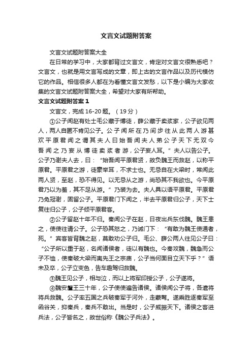 文言文试题附答案大全