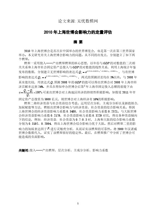 2010年全国大学生数学建模B题优秀论文-推荐下载