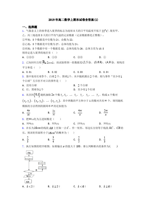 2019年高二数学上期末试卷含答案(1)