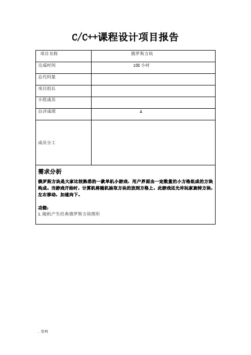 c++俄罗斯方块报告