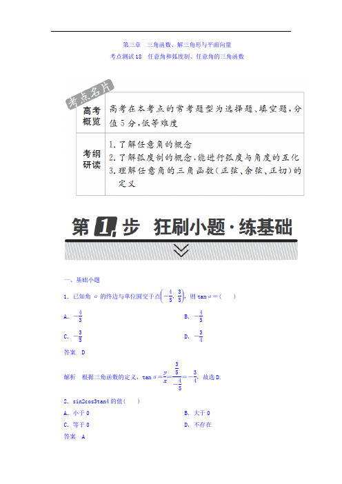 2018年高考考点完全题数学理考点通关练习题 第七章 平面解析几何 18 含答案 精品