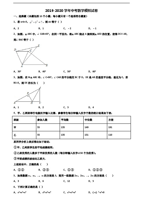 ★试卷3套汇总★吉林省延边朝鲜族自治州2020年中考数学调研试题