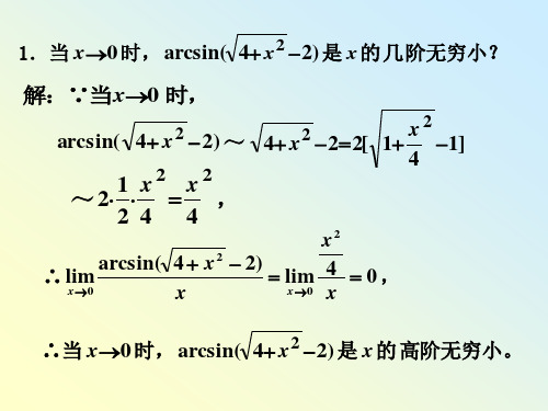 2.9函数的连续性