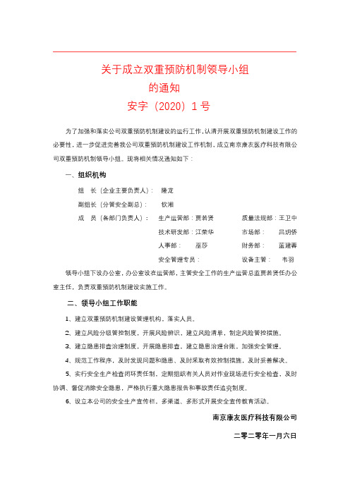 双控机制建设组织领导机构