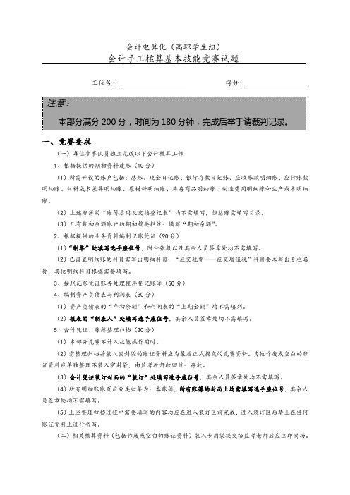 会计手工核算基本技能竞赛试题解析