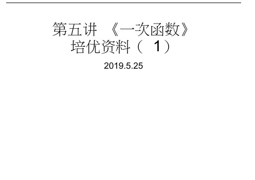 人教版八年级下册数学第十九章一次函数培优训练