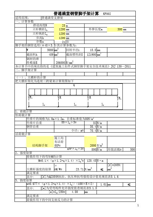 满堂脚手架计算