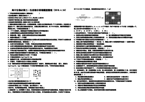 高中生物必修三--生态部分易错题型