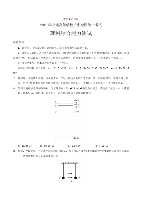 2019年全国卷Ⅰ理综物理高考试题文档版(含答案)