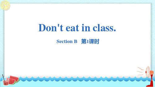 《Don't eat in class》SectionB PPT(第1课时)