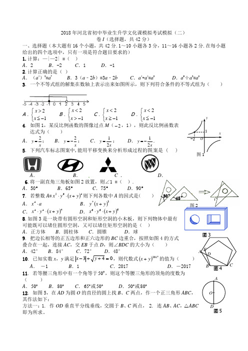 河北省2018年初中毕业生升学文化课模拟考试模拟(2)及答案