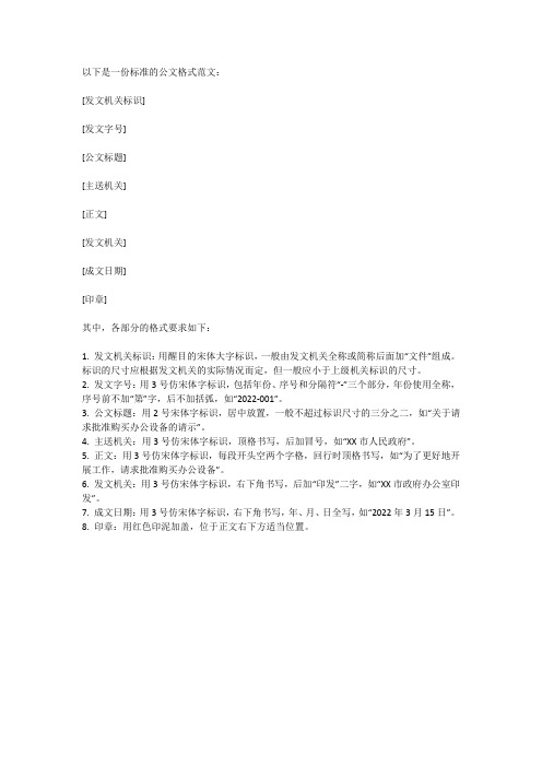 标准的公文格式范文