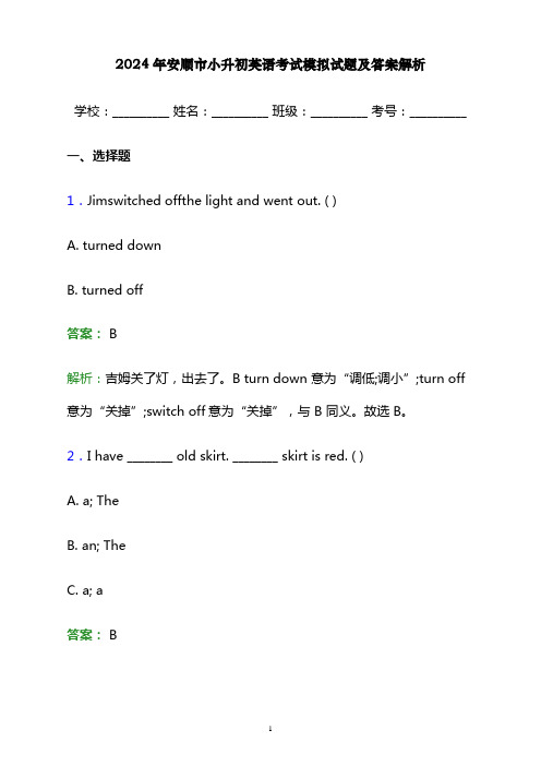 2024年安顺市小升初英语考试模拟试题及答案解析