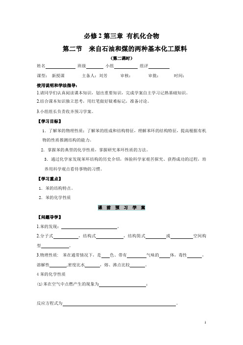 高中化学_苯教学设计学情分析教材分析课后反思