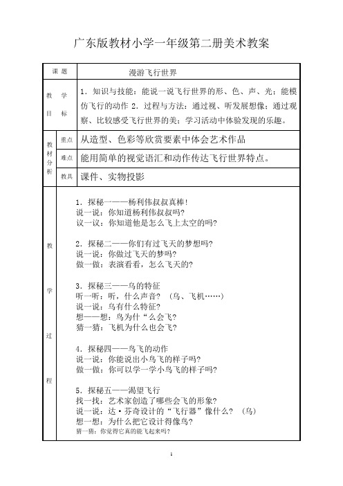 广东版第2册美术教案