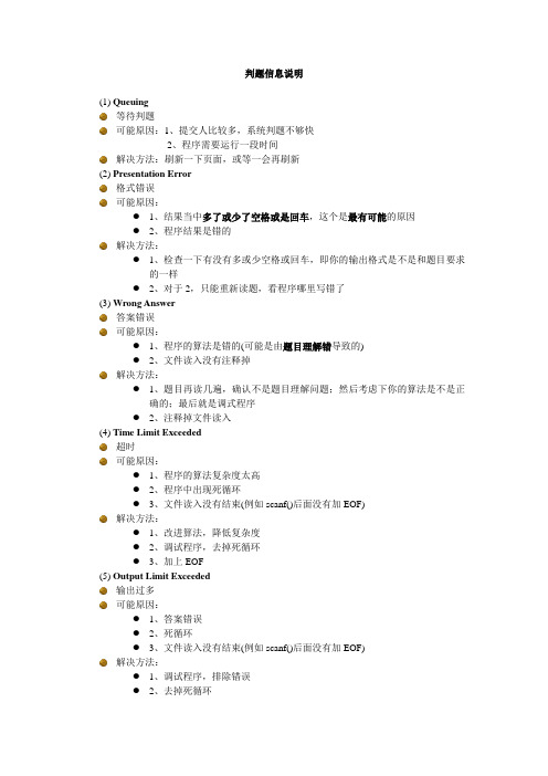 ACM比赛用判题信息说明