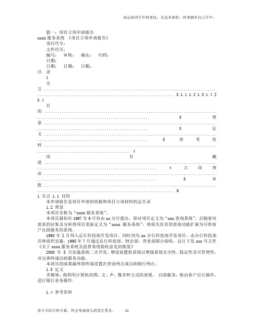 项目立项申请报告(共6篇)