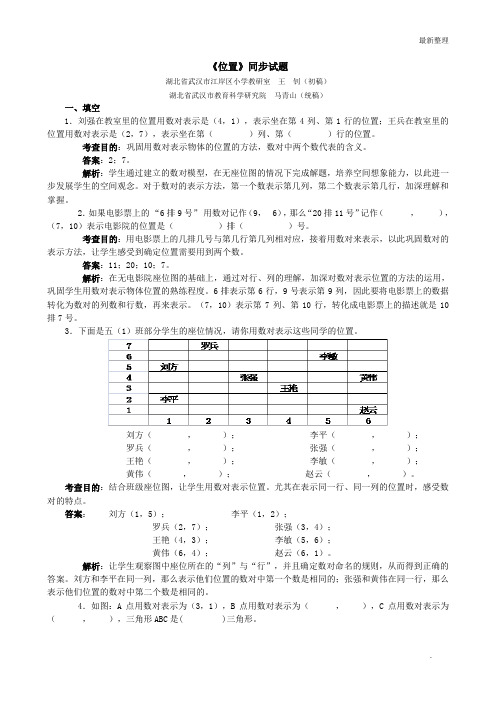 《位置》同步试题