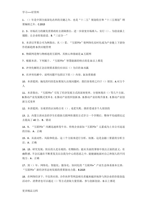 最新泸州市公需科目试题及答案