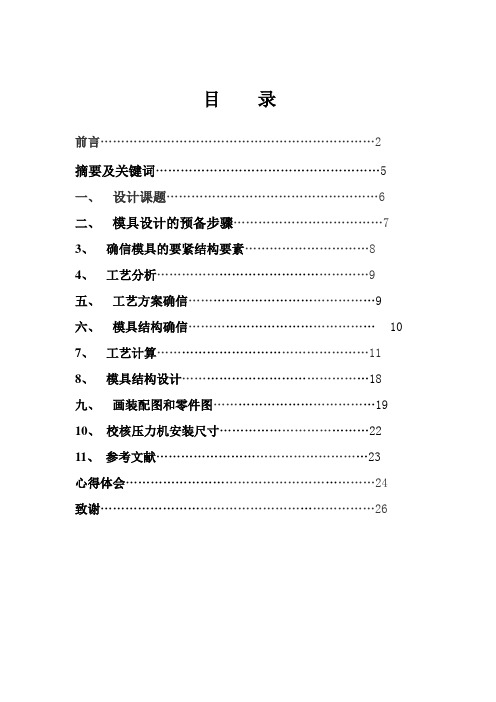 毕业设计油封骨架冲压模具