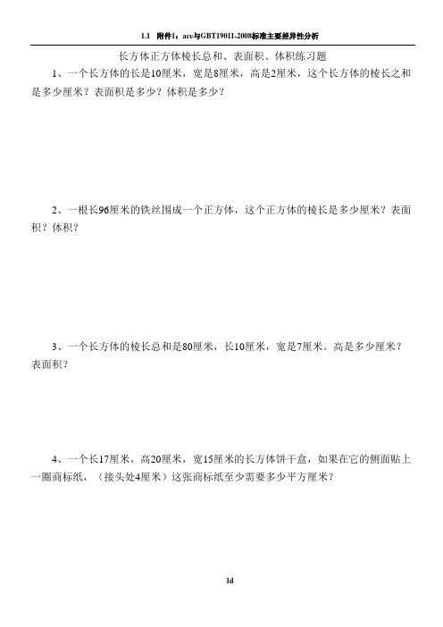 长方体正方体表面积体积经典练习题