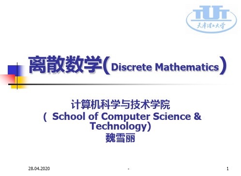 离散数学及应用PPT课件