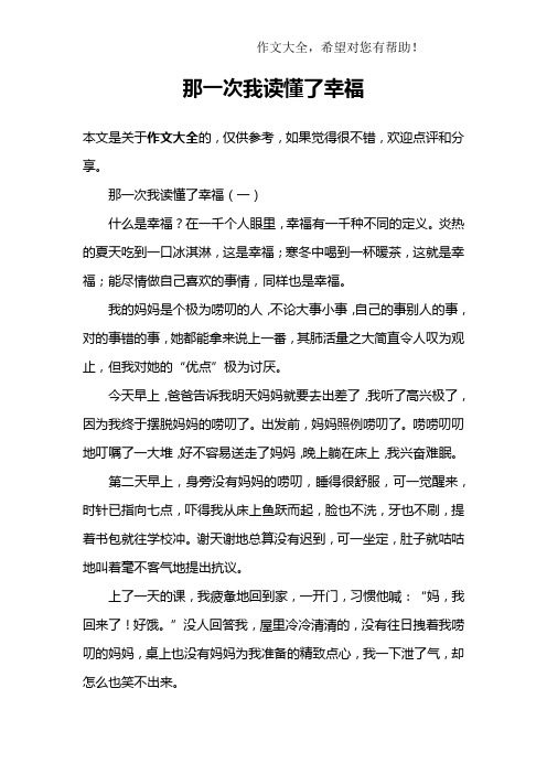 那一次我读懂了幸福