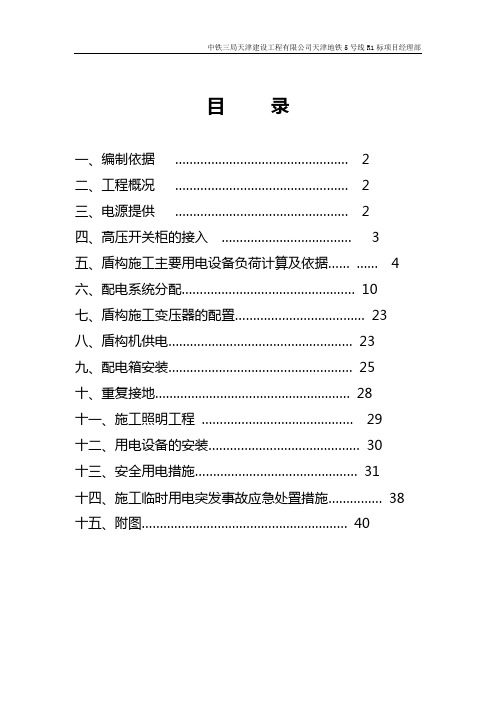 盾构施工用电方案设计设计