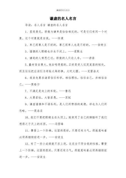 谦虚的名人名言